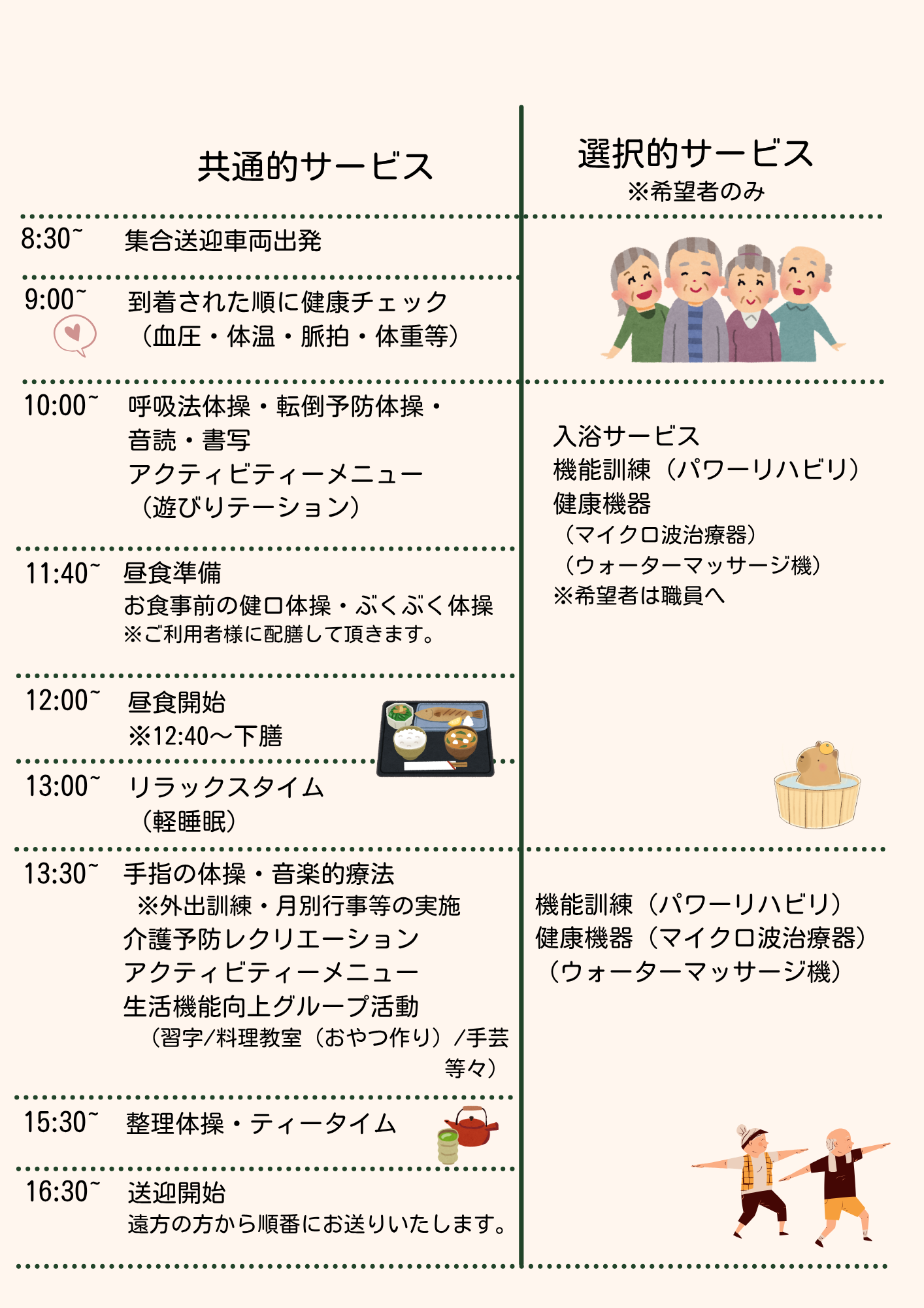 梅光苑デイサービスの１日