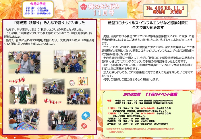 梅光苑
