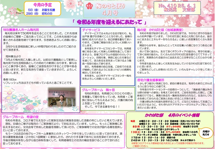 梅光苑
