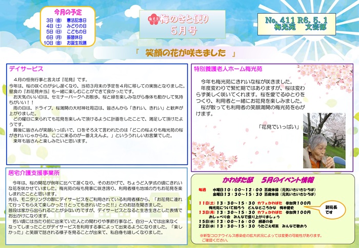 梅光苑