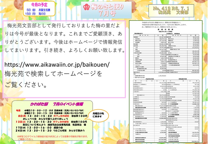 梅光苑